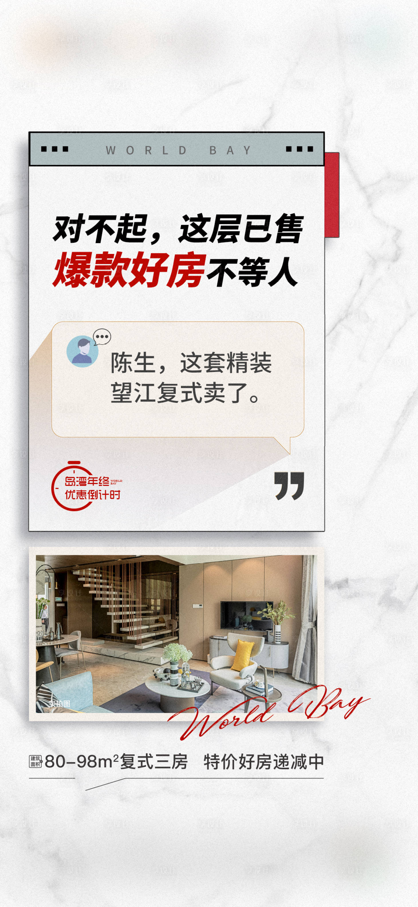 源文件下載【享設計】搜索編號：87760030102163971【對話框聊天房地產熱銷爆款好房海報單圖】