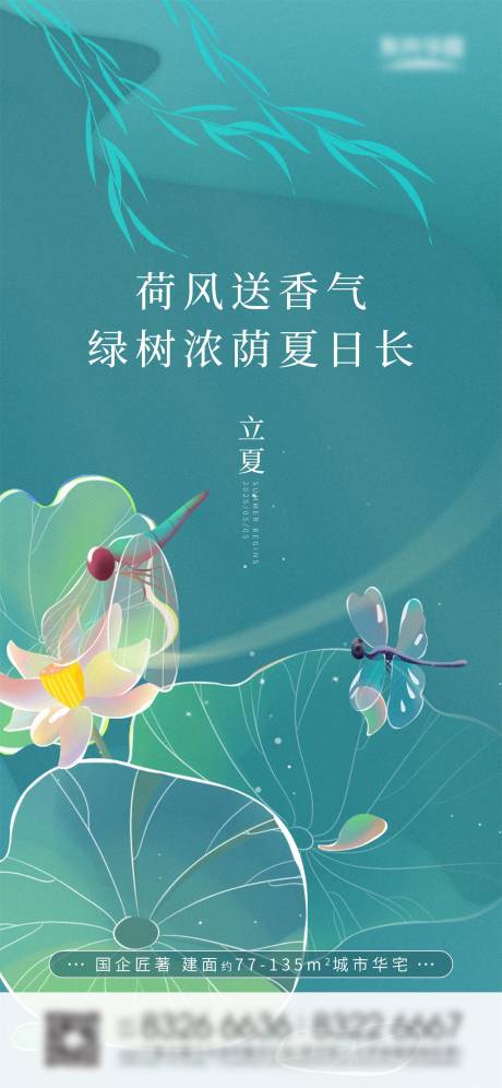 源文件下载【二十四节气立夏海报 】编号：96840030161645564