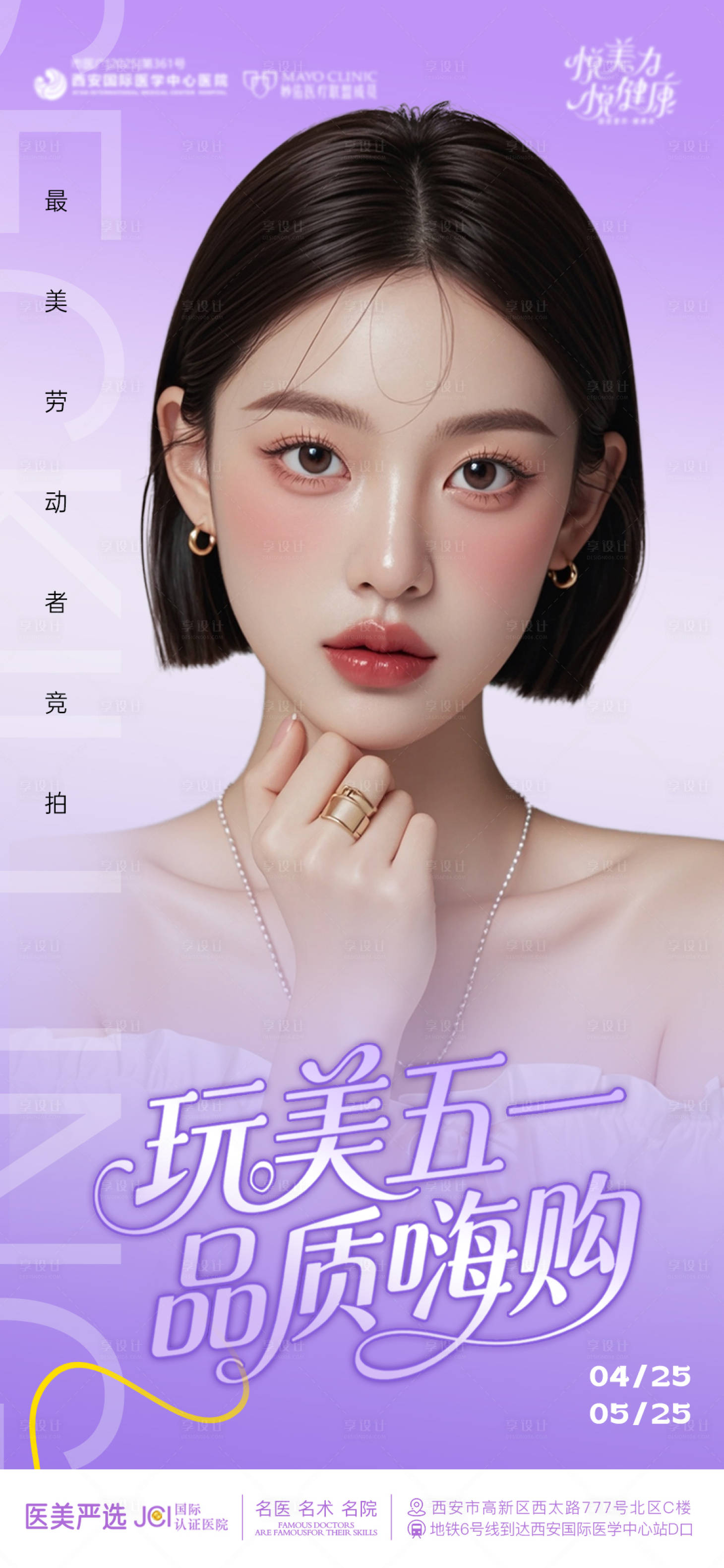 源文件下载【享设计】搜索编号：84540030367259581【五一海报】