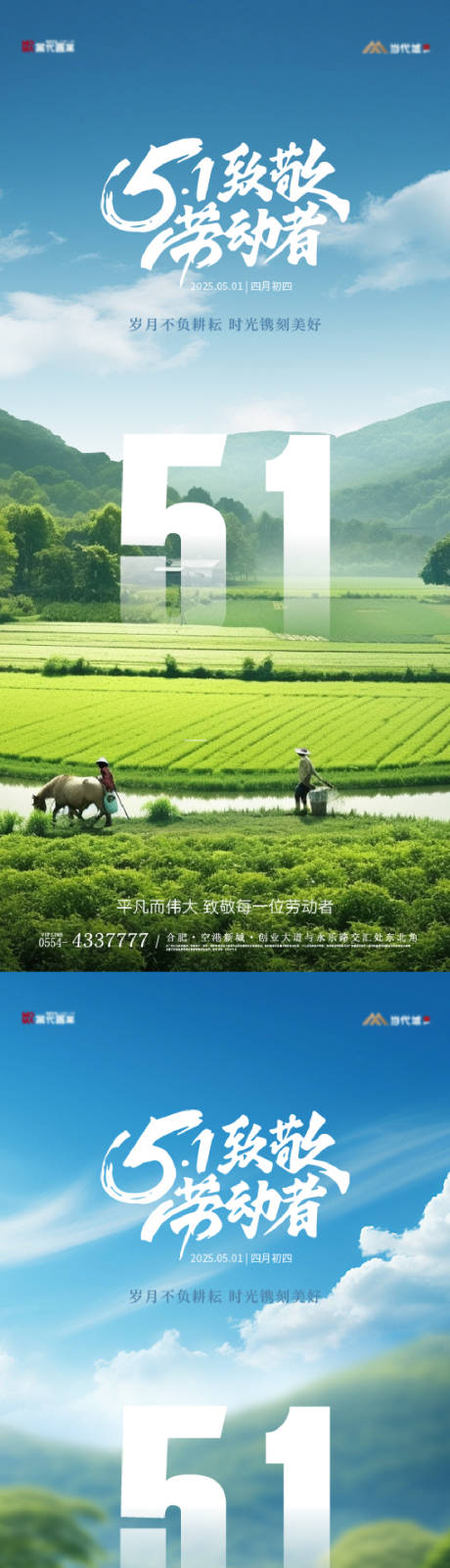 源文件下载【五一劳动节实景意境海报】编号：42700030291694914
