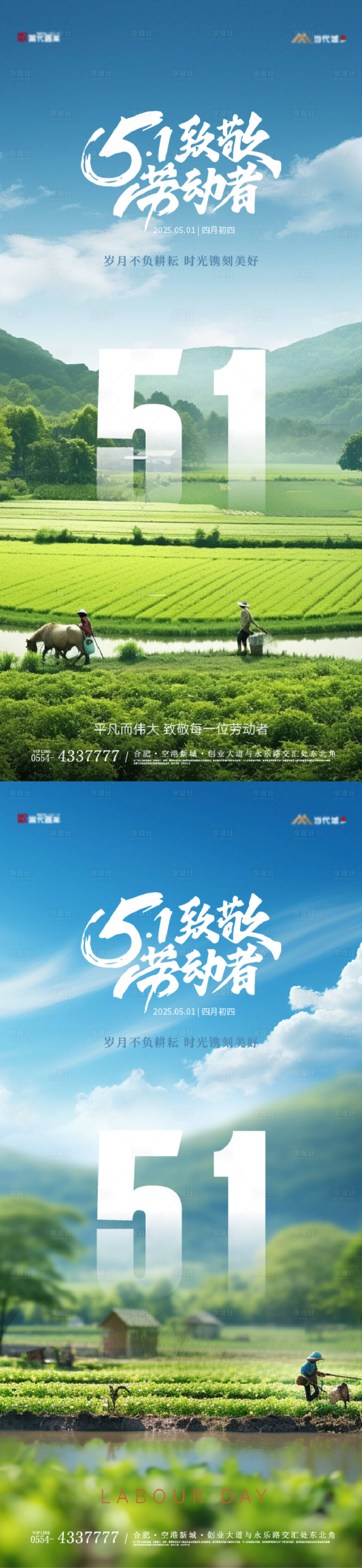 源文件下载【享设计】搜索编号：42700030291694914【五一劳动节实景意境海报】