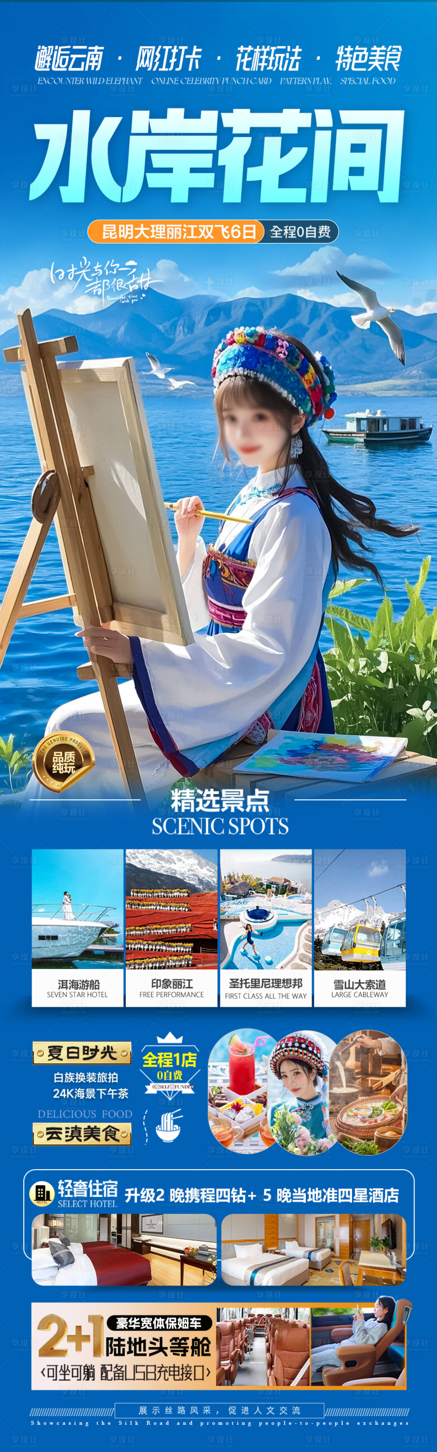 源文件下载【享设计】搜索编号：97550029938542517【云南西双版纳旅游海报】