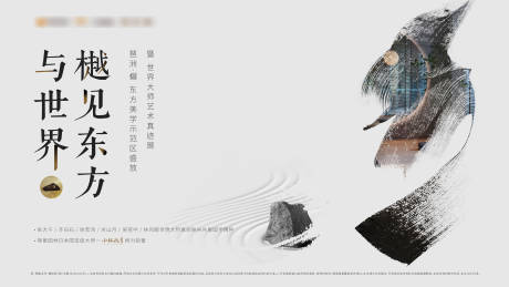 源文件下载【与世界樾见东方海报】编号：43750029996985199