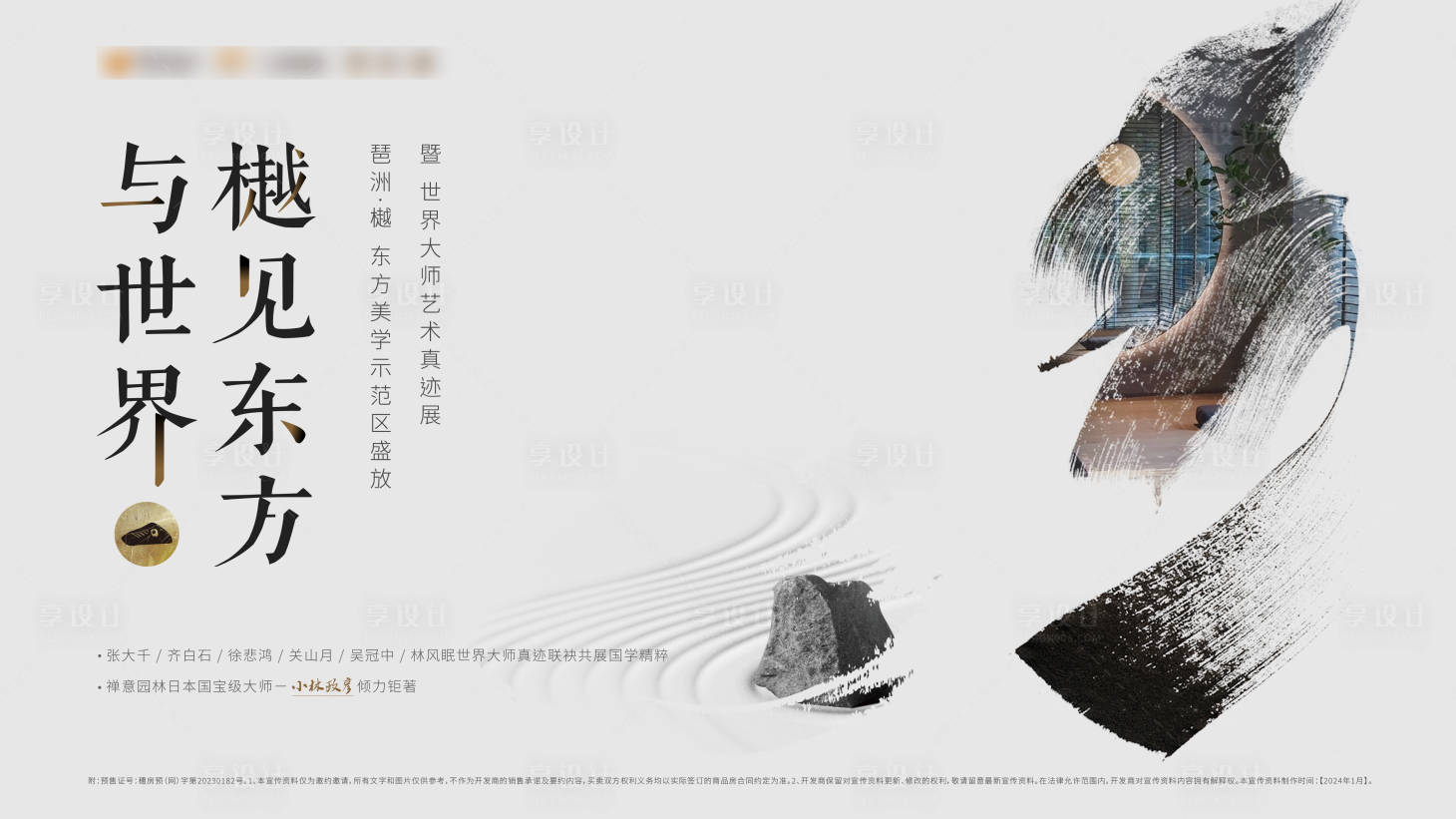 源文件下載【享設計】搜索編號：43750029996985199【與世界樾見東方海報】