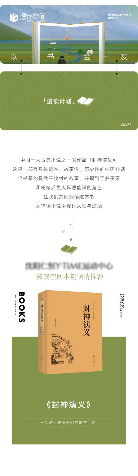 源文件下载【读书计划长图插画儿童读物公众号】编号：47170029899655140