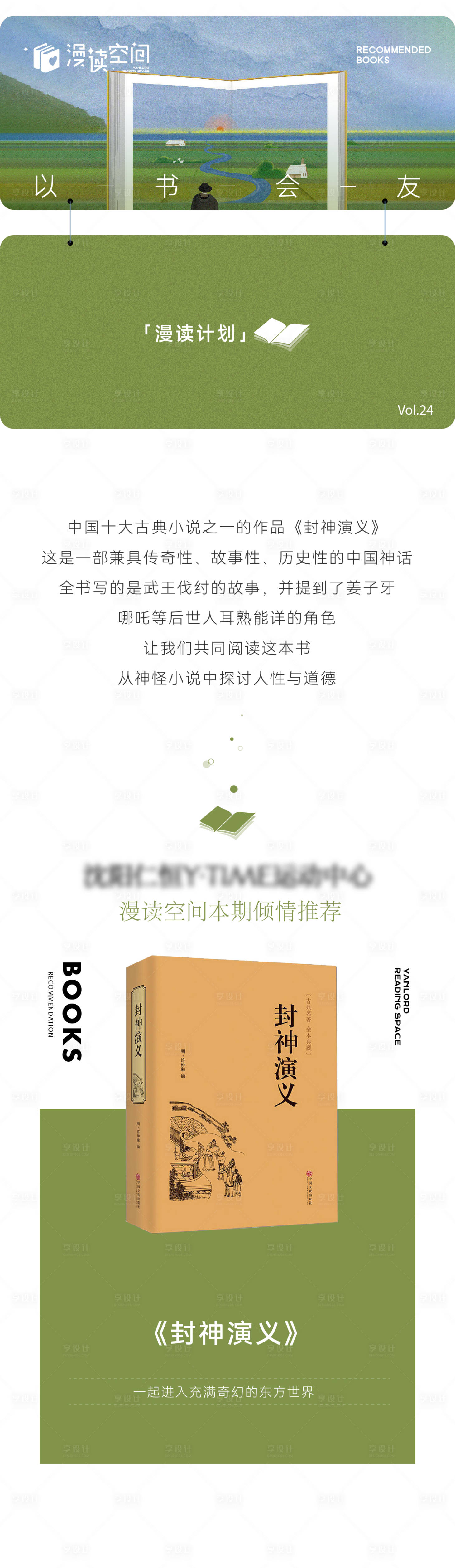 源文件下載【享設計】搜索編號：47170029899655140【讀書計劃長圖插畫兒童讀物公眾號】