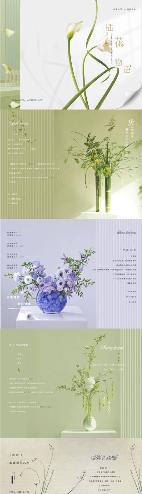 源文件下載【享設(shè)計(jì)】搜索編號(hào)：73860030481855936【插花花藝畫冊(cè)】