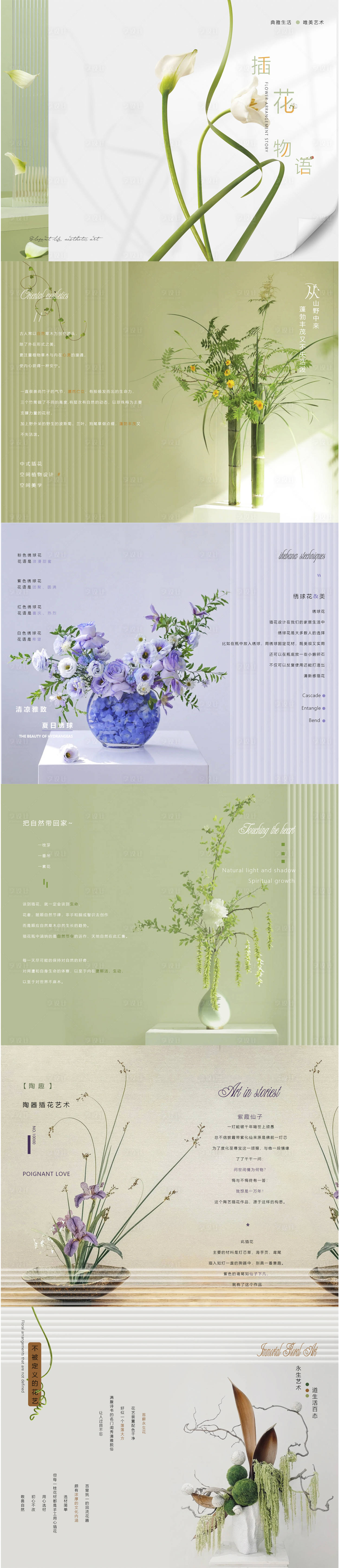 源文件下載【享設計】搜索編號：73860030481855936【插花花藝畫冊】