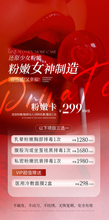 源文件下載【享設(shè)計(jì)】搜索編號(hào)：53420029907691529【私密醫(yī)美宣傳海報(bào)項(xiàng)目】