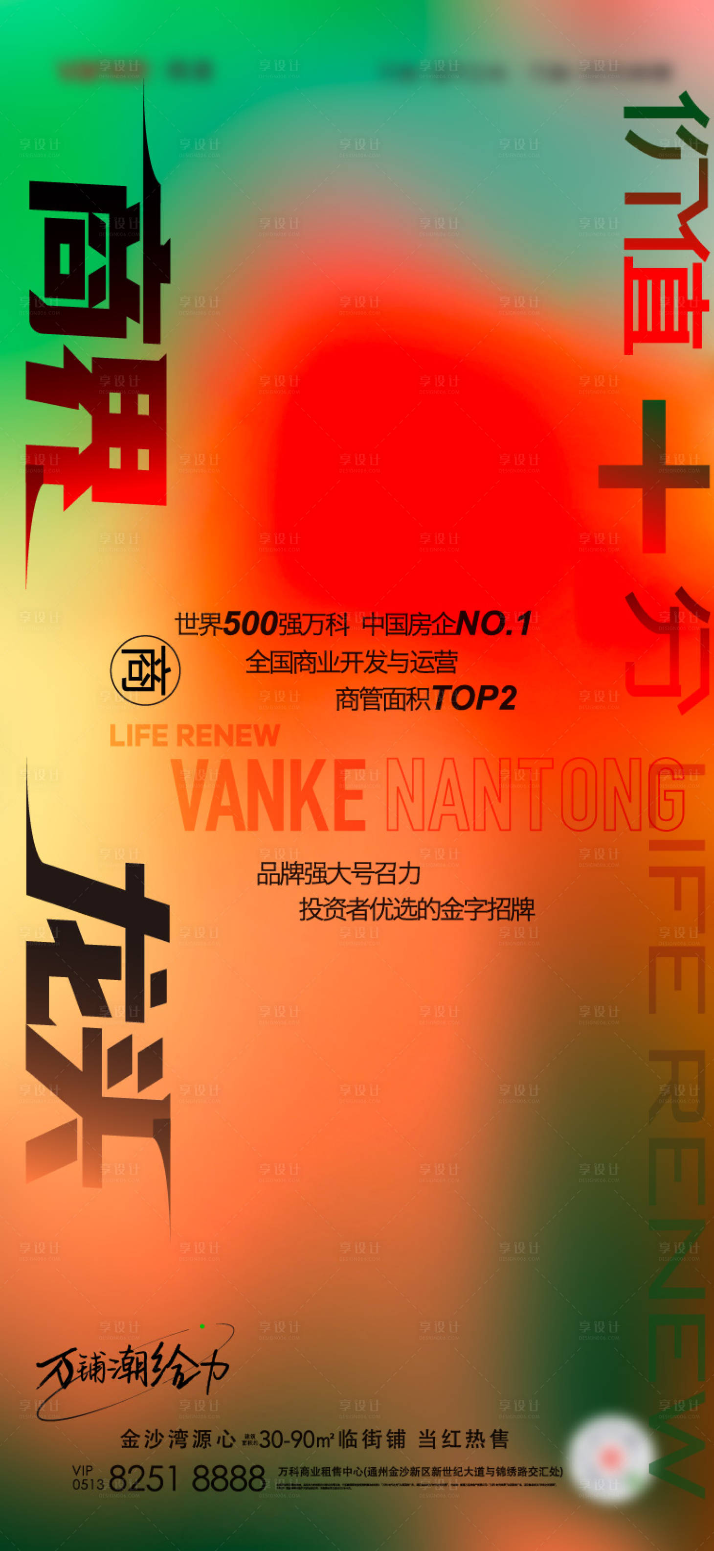 源文件下載【享設計】搜索編號：60250030309553357【地產品牌價值海報】