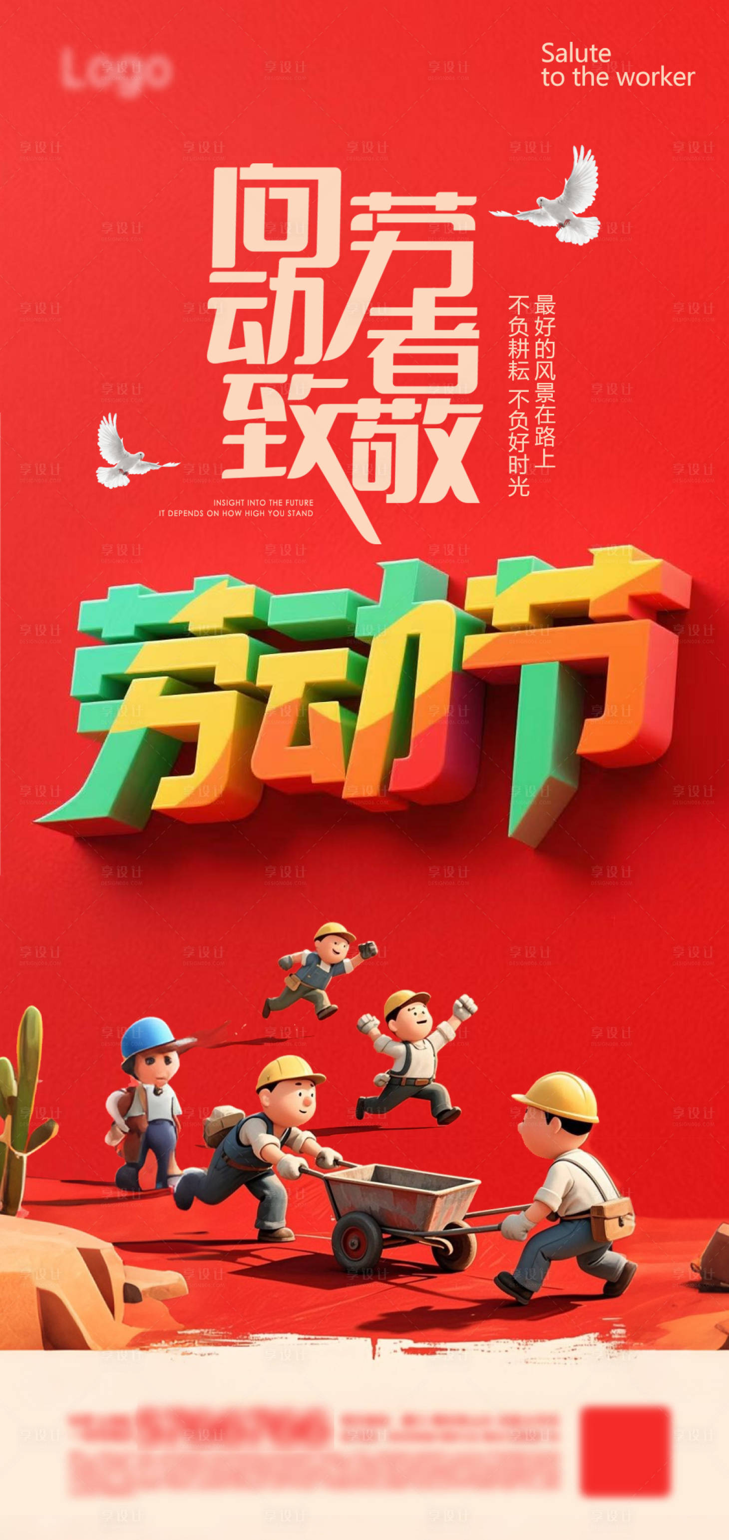 源文件下载【享设计】搜索编号：69110030023112424【五一国际劳动节海报】