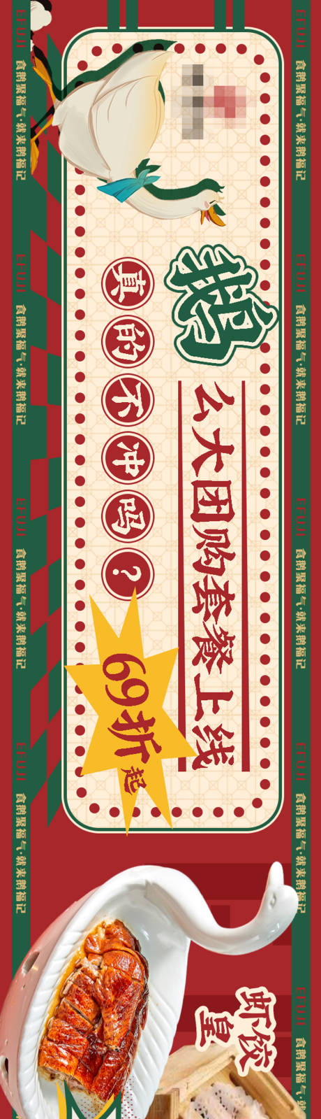 源文件下載【點(diǎn)評(píng)商戶通港式燒鵝五連圖】編號(hào)：20510030502786819