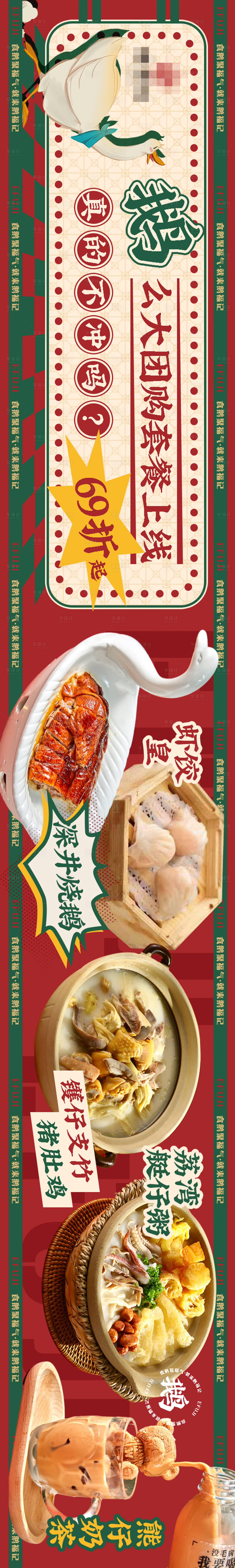 源文件下载【享设计】搜索编号：20510030502786819【点评商户通港式烧鹅五连图】