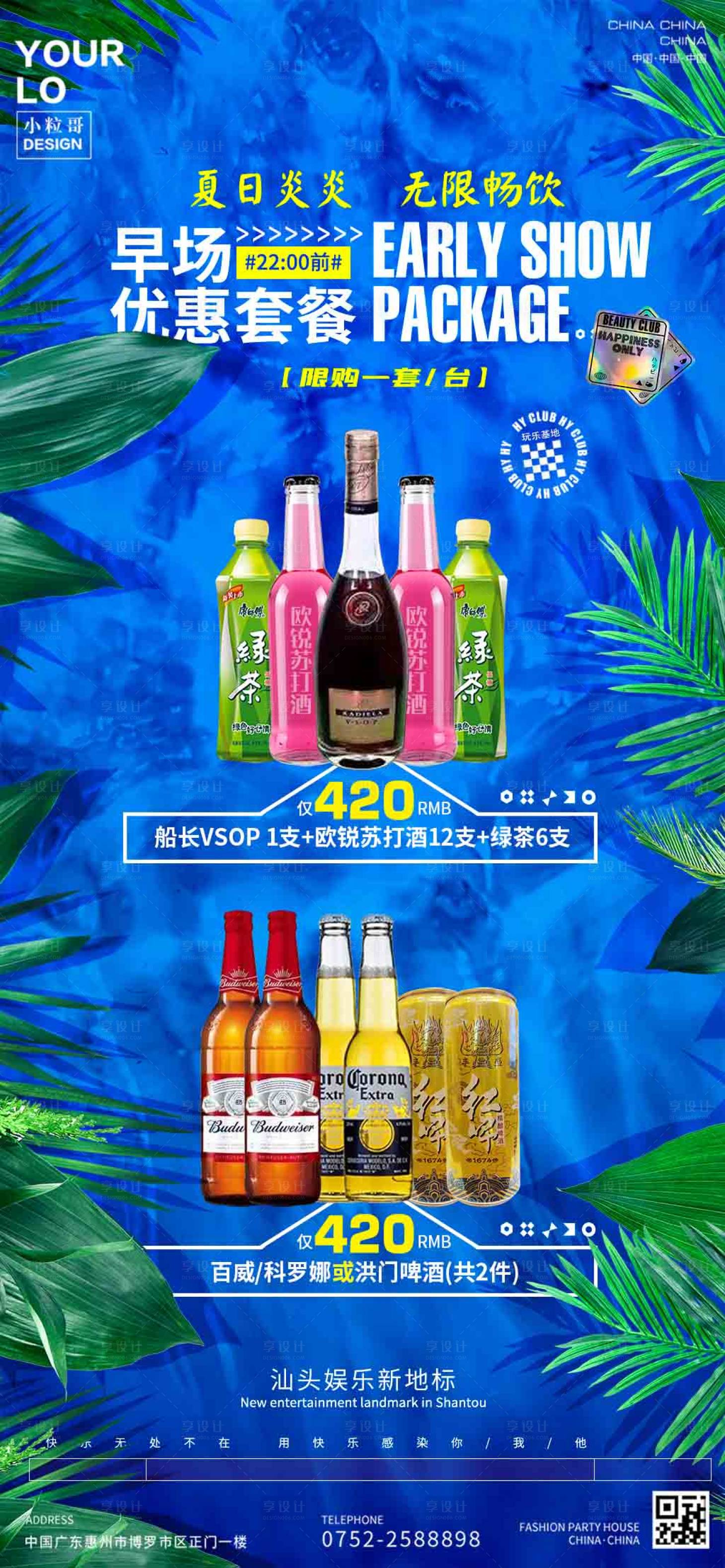 源文件下载【享设计】搜索编号：59360030317624121【酒吧夜店酒水单海报】
