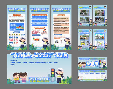 交通规则科普儿童游园会展架游园券
