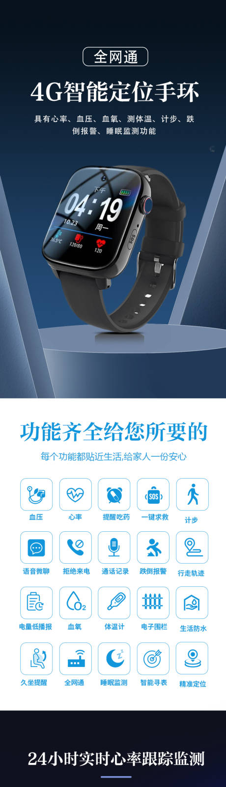 源文件下载【智能定位手表】编号：23220030502144166