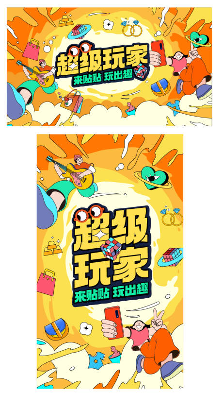 超级玩家