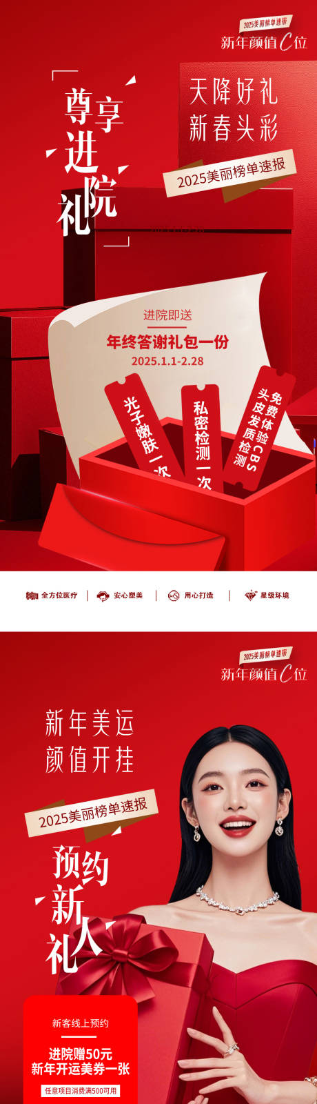 源文件下载【好礼春节医美活动尊享进院礼新人礼】编号：54790030167537358