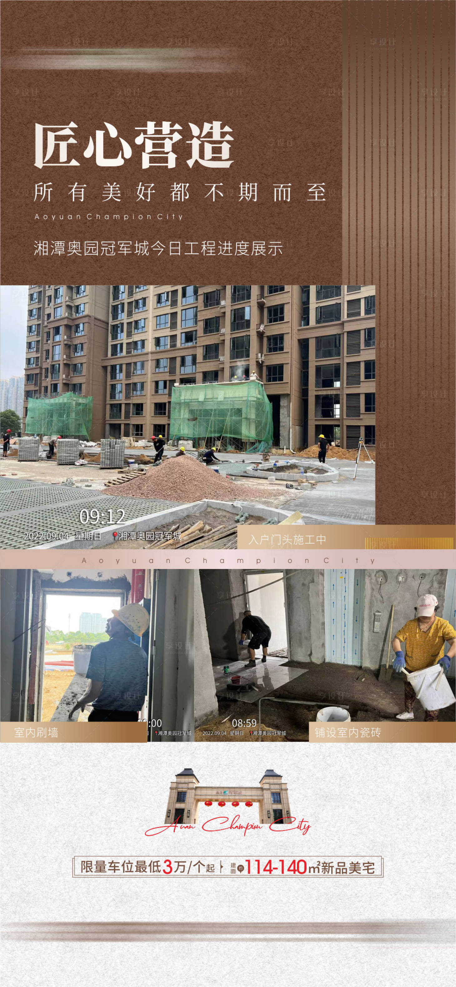源文件下載【享設計】搜索編號：29880030042063028【工程進度海報 】