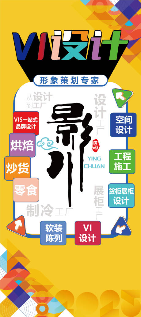 源文件下载【影川展会展架易拉宝】编号：82250030149026633