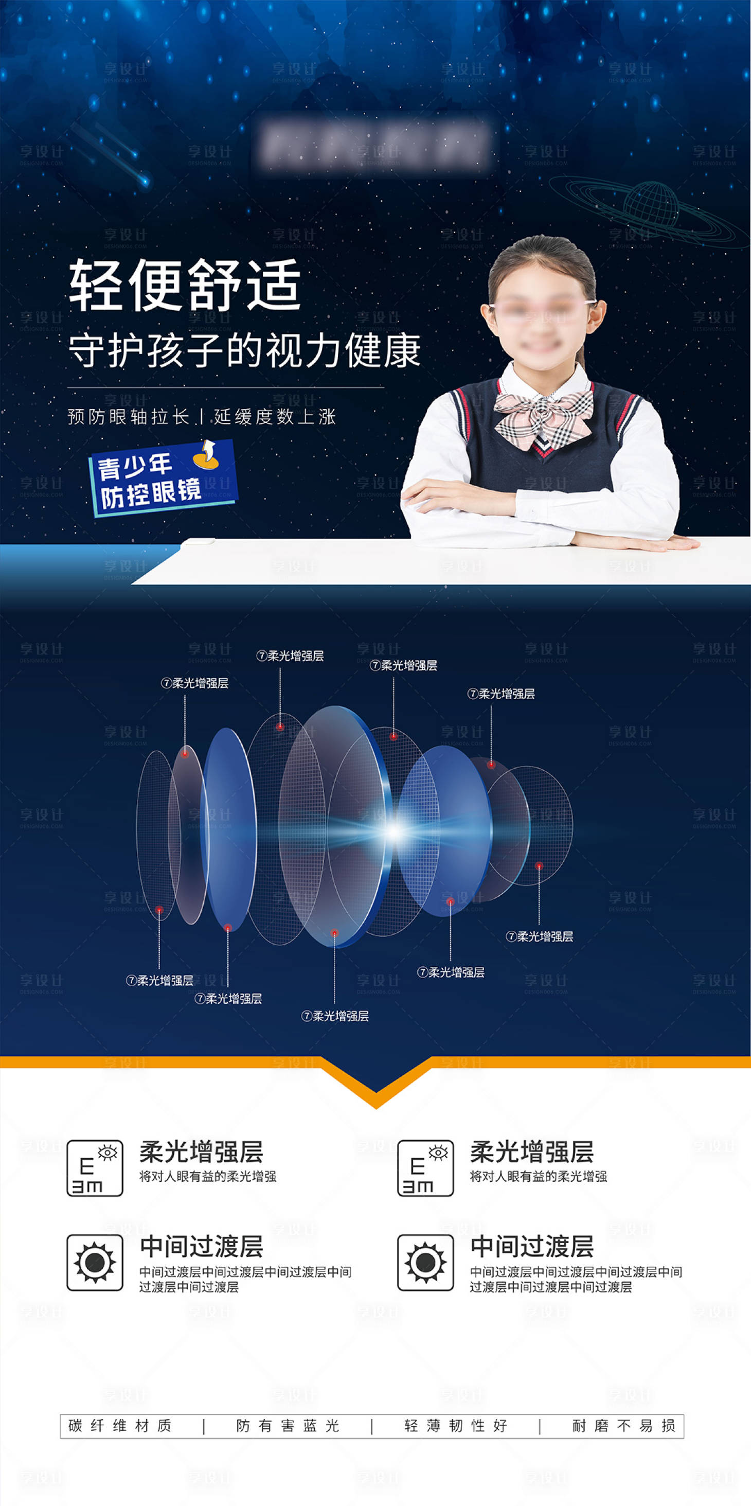源文件下載【享設計】搜索編號：80620030242545795【青少年近視防控眼鏡展架易拉寶】