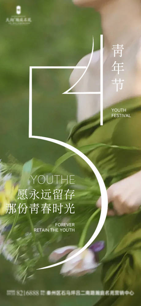 源文件下載【醫美小清新青年節海報】編號：26580030475639849