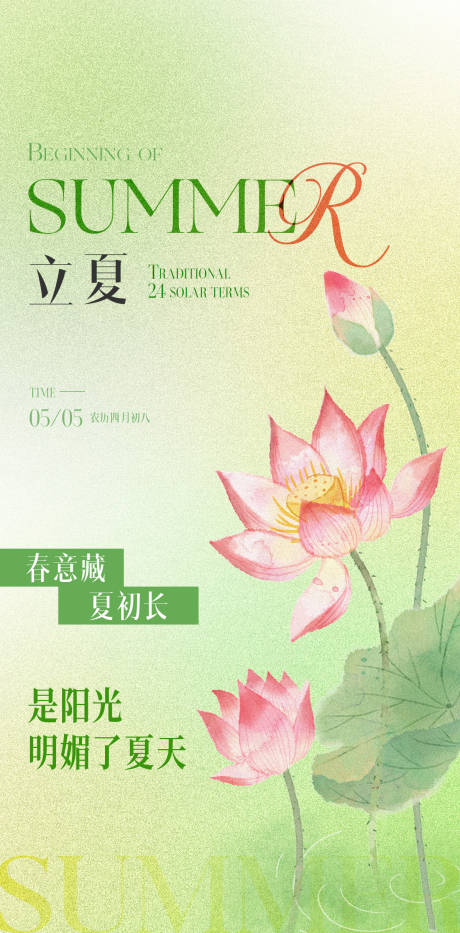 源文件下載【享設(shè)計(jì)】搜索編號(hào)：34500030394402704【立夏節(jié)氣荷花海報(bào)】