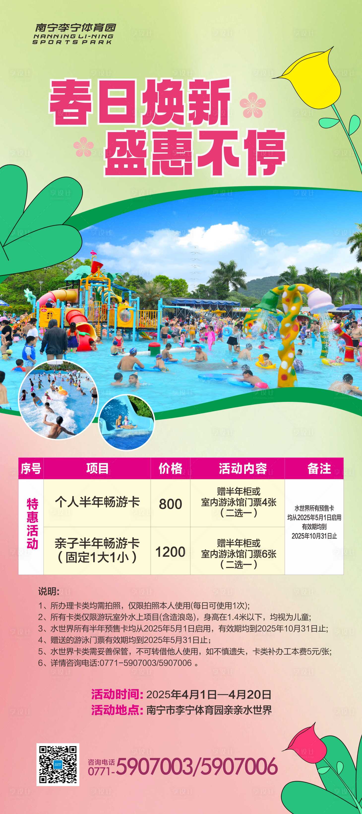 源文件下载【享设计】搜索编号：77730030179589610【春日焕新】
