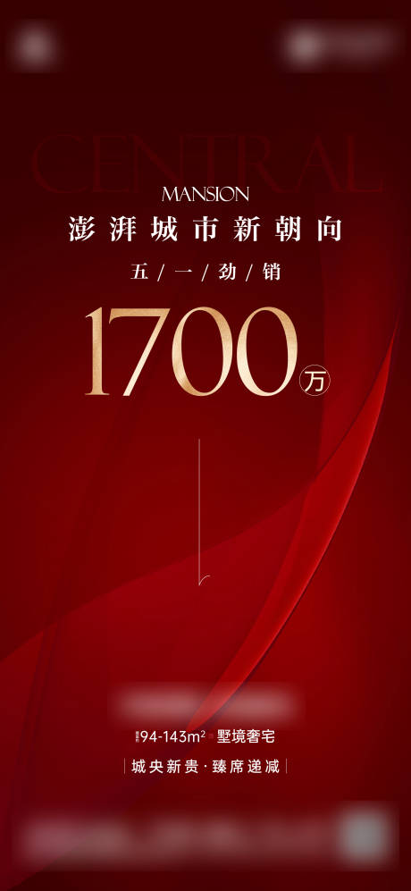 源文件下载【五一热销海报】编号：82740030146154071