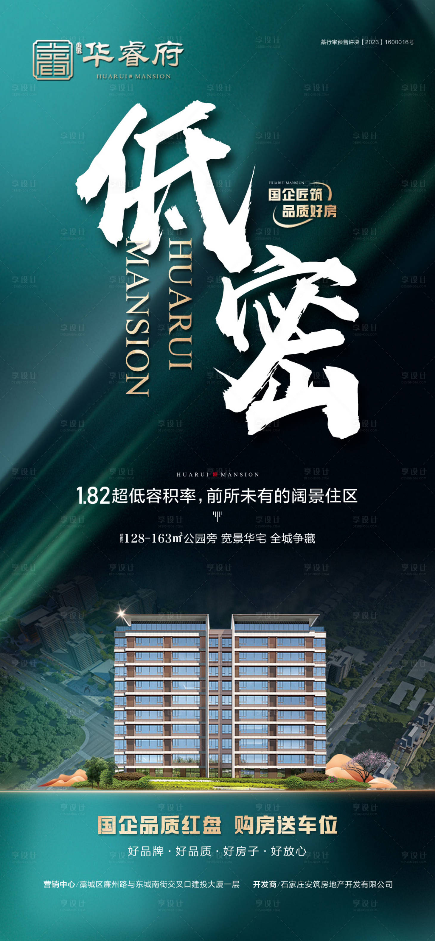 源文件下載【地產國企低密海報】編號：68360030079831569