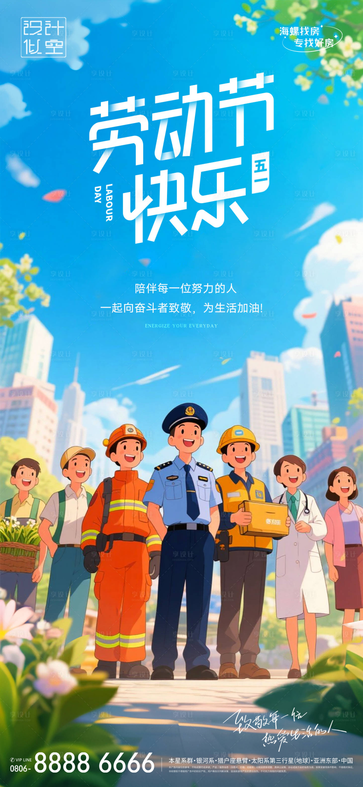 源文件下载【享设计】搜索编号：32640030460464043【五一劳动节快乐】