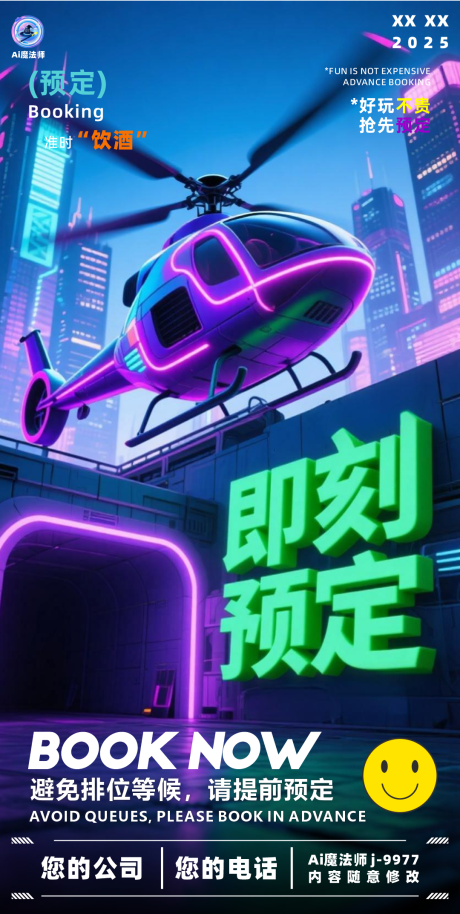 源文件下載【享設(shè)計(jì)】搜索編號：50250029966524925【酒吧日常邀約科技海報(bào)】