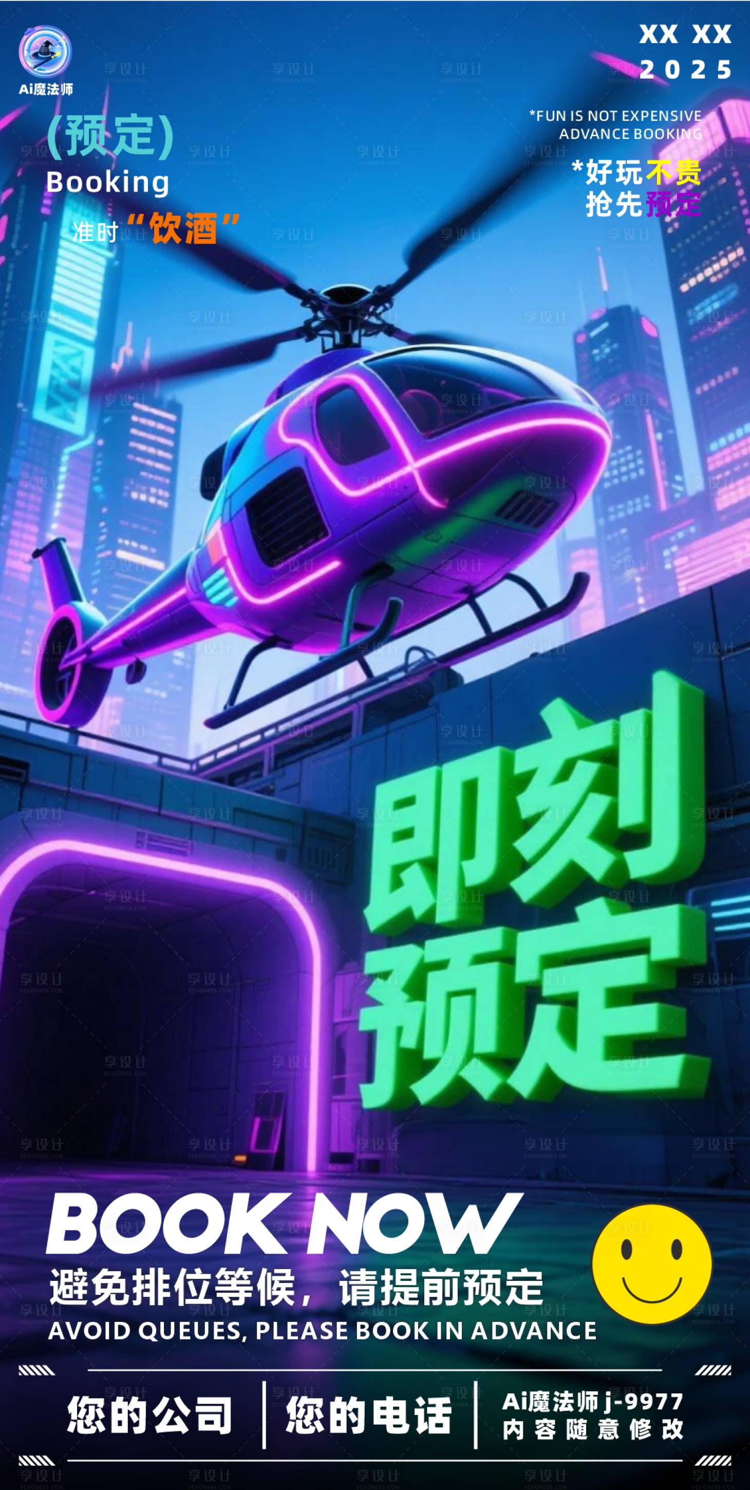 源文件下载【享设计】搜索编号：50250029966524925【酒吧日常邀约科技海报】