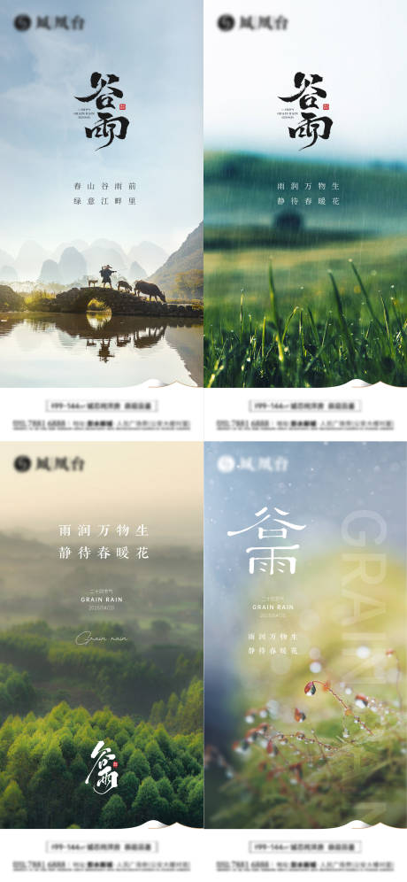 源文件下載【谷雨刷屏稿】編號：13860030168865446