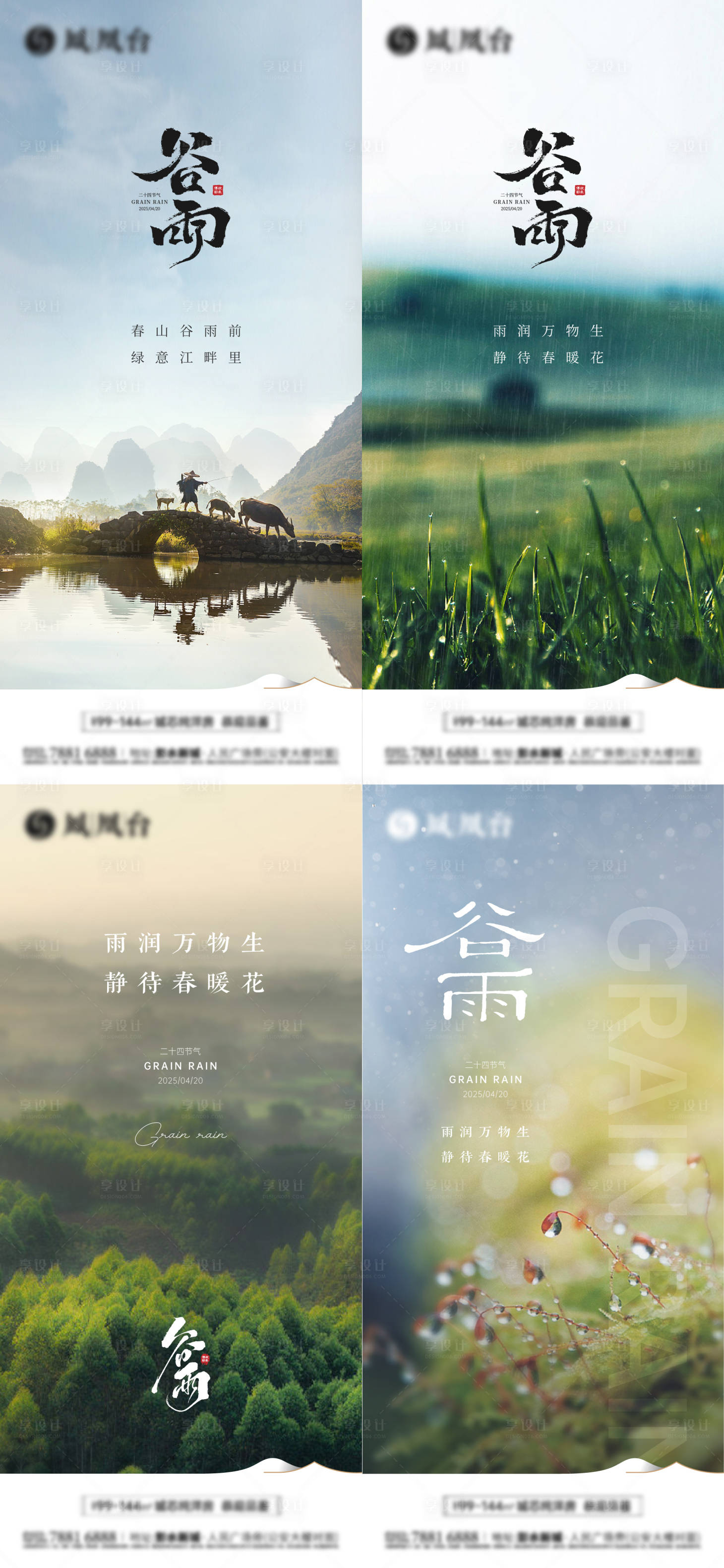 源文件下載【享設計】搜索編號：13860030168865446【谷雨刷屏稿】