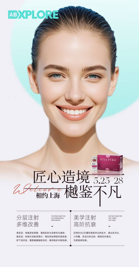 源文件下载【享设计】搜索编号：38890030342339391【医美注射项目海报】