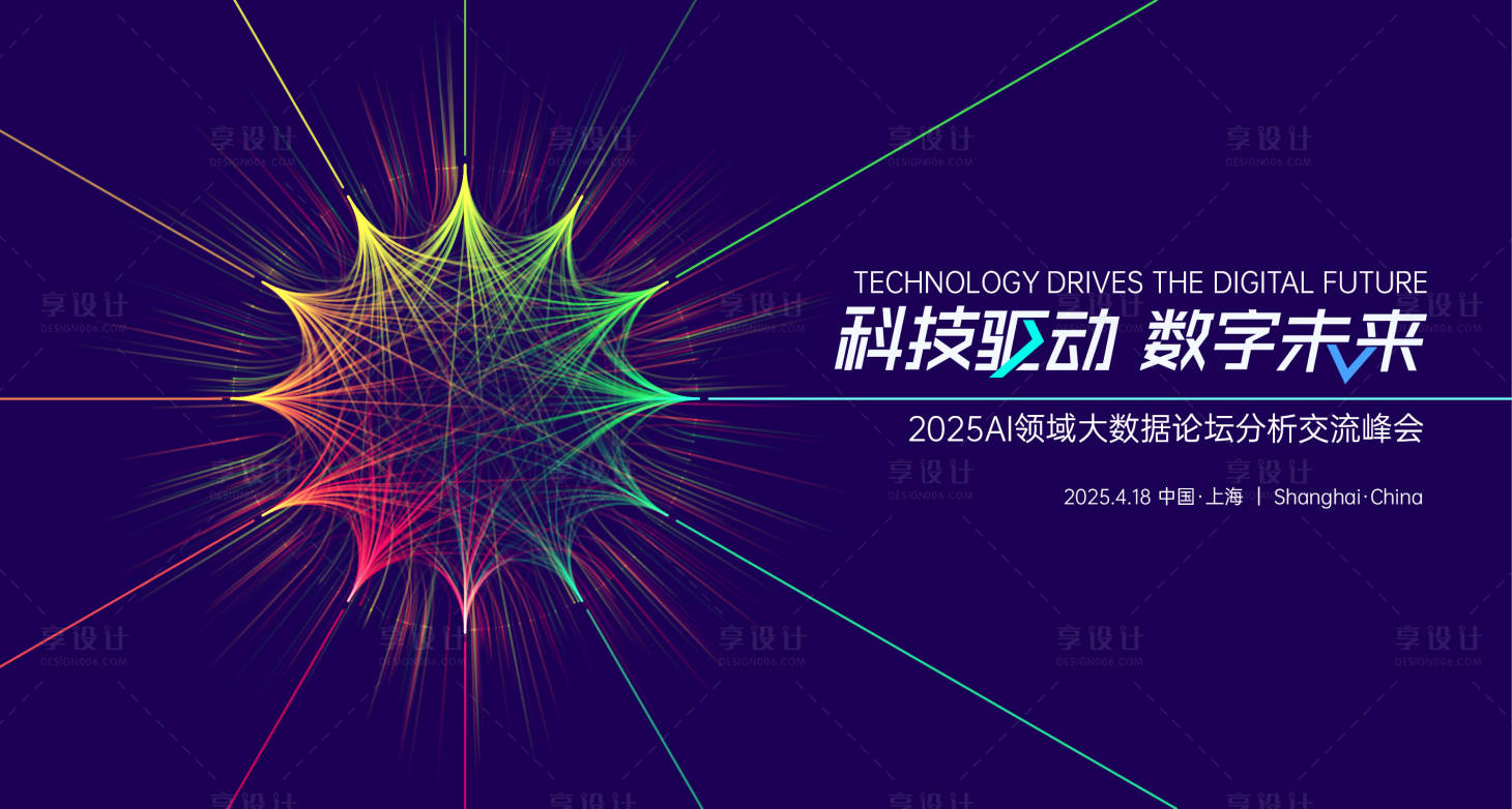 源文件下載【享設計】搜索編號：41250029883304887【AI科技峰會背景板】