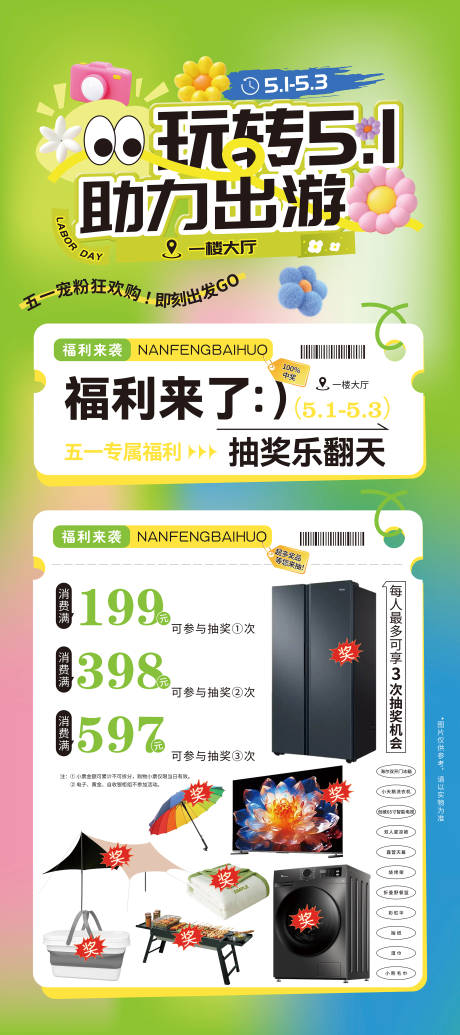 源文件下载【五一劳动节活动展架】编号：82000030349116719