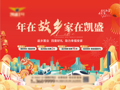 源文件下载【地产返乡置业四重礼主画面】编号：29370030065426786
