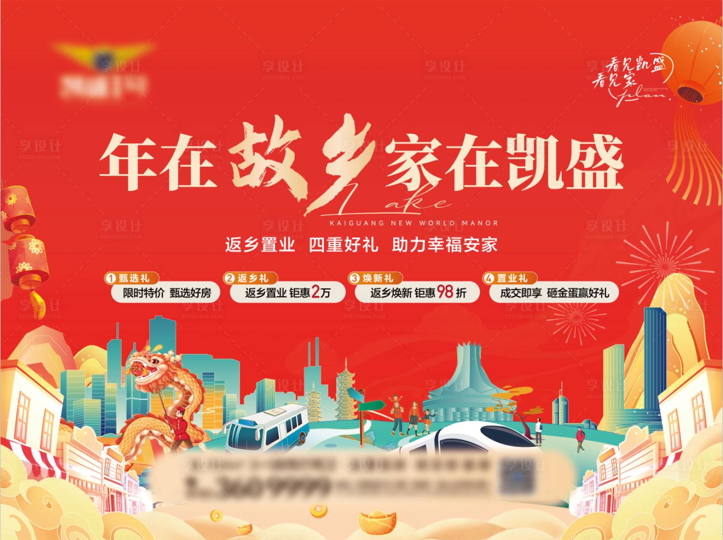 源文件下載【地產(chǎn)返鄉(xiāng)置業(yè)四重禮主畫面】編號(hào)：29370030065426786