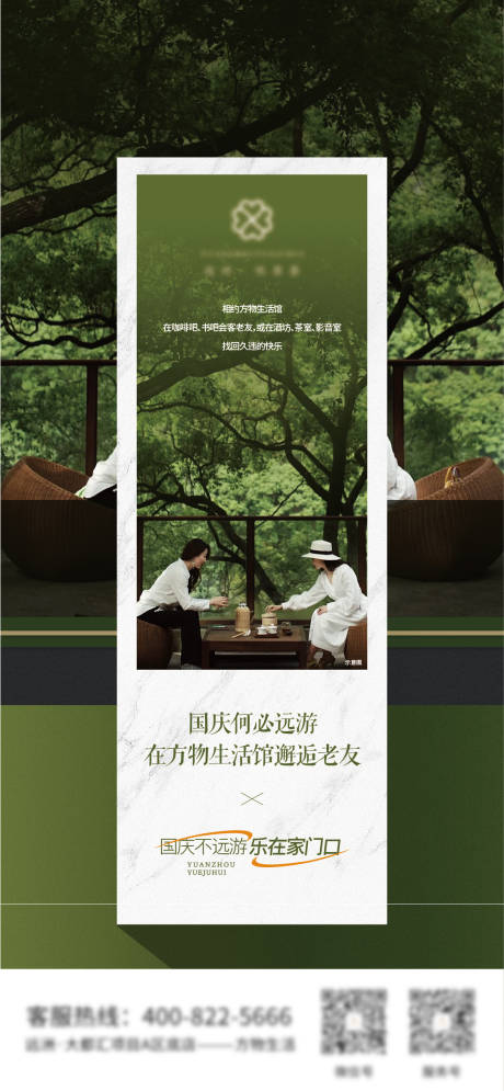 源文件下载【邂逅老友海报】编号：49680030085836170