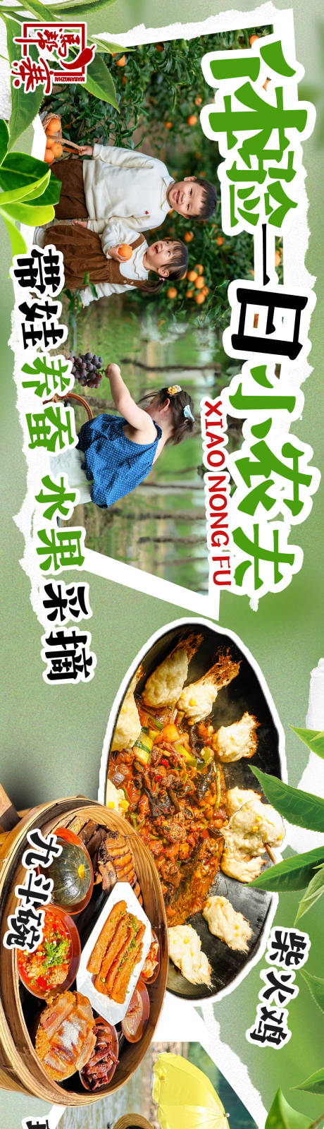 源文件下载【亲子采摘】编号：36370030508183087