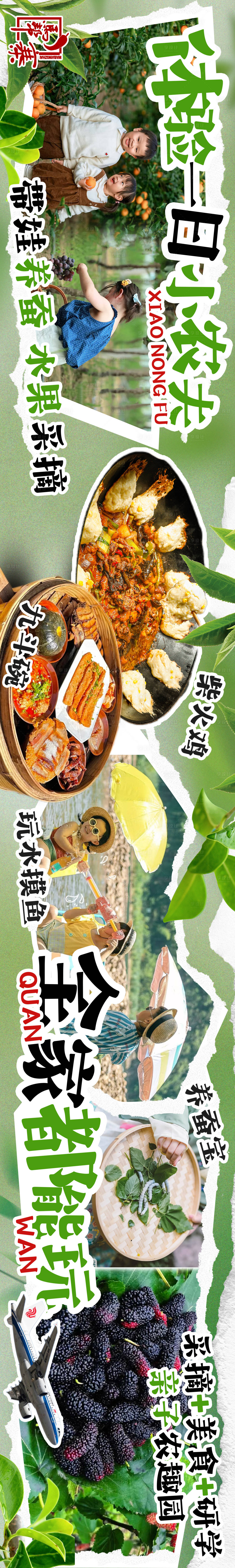 源文件下载【享设计】搜索编号：36370030508183087【亲子采摘】