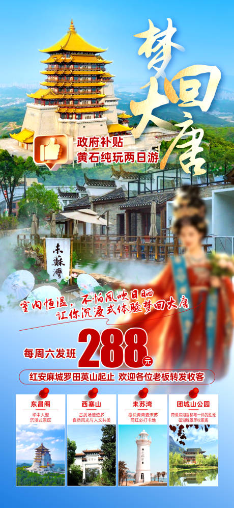 梦回大唐 