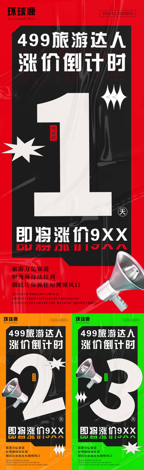 源文件下载【享设计】搜索编号：56950030388379968【涨价倒计时海报】