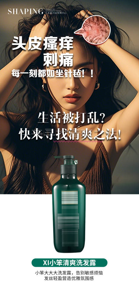 头皮问题海报