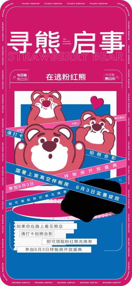 地产草莓熊海报