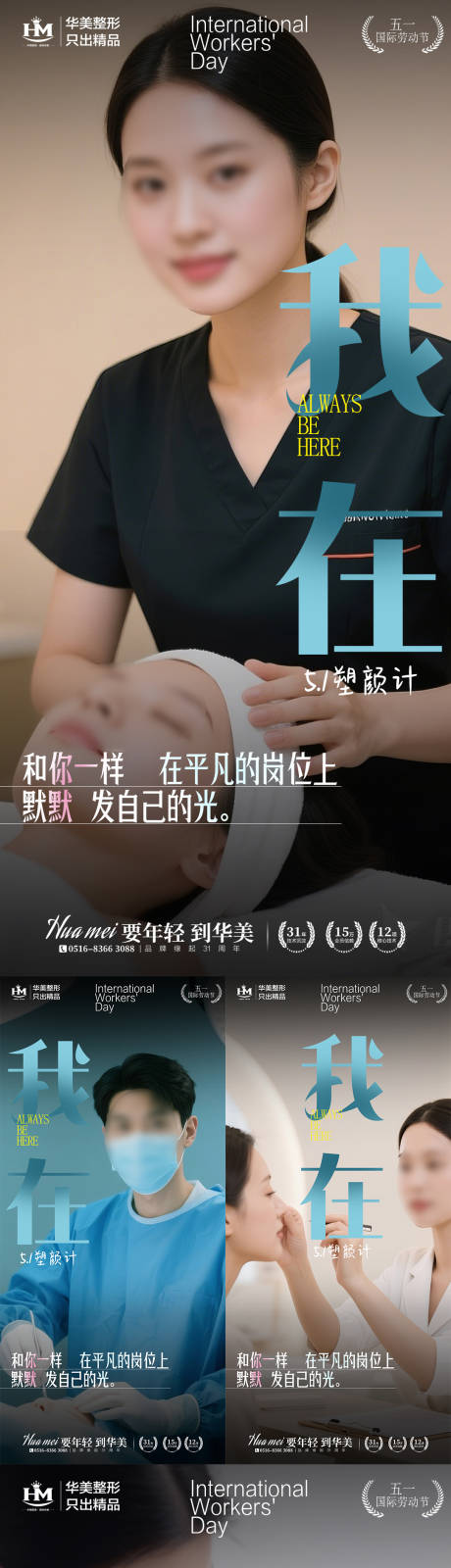 源文件下載【醫美51系列海報】編號：68600030286059423