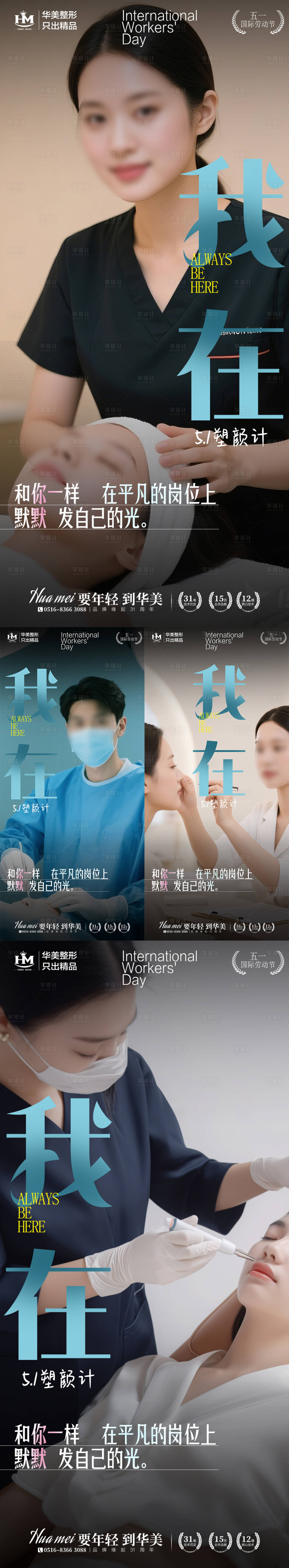 源文件下載【享設計】搜索編號：68600030286059423【醫美51系列海報】