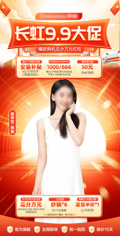 源文件下载【大促直播间背景贴片】编号：63150030393588755